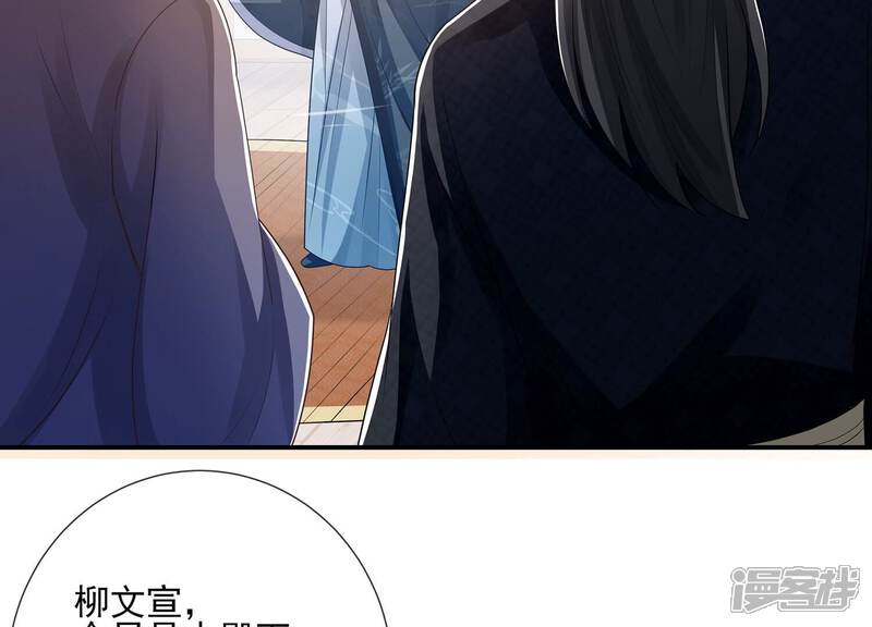 《反派宠妃太难当》第139话 成亲了，新郎不是我 第28页