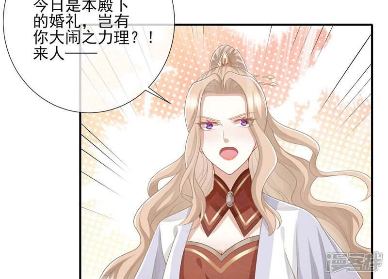 《反派宠妃太难当》第139话 成亲了，新郎不是我 第29页