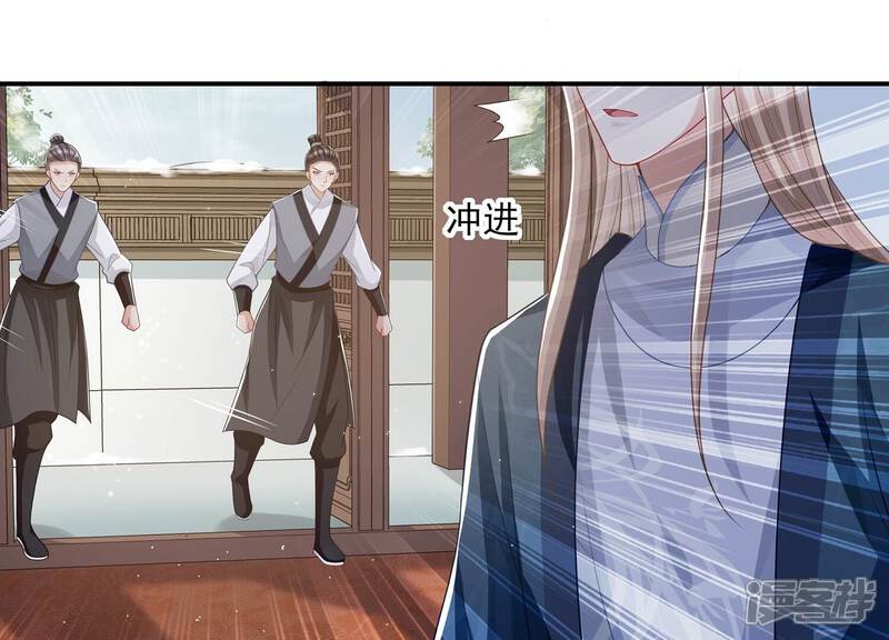 《反派宠妃太难当》第139话 成亲了，新郎不是我 第32页