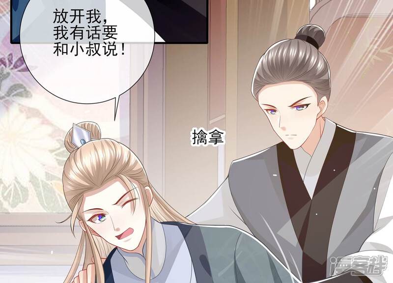 《反派宠妃太难当》第139话 成亲了，新郎不是我 第34页