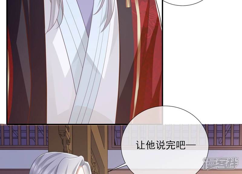 《反派宠妃太难当》第139话 成亲了，新郎不是我 第38页