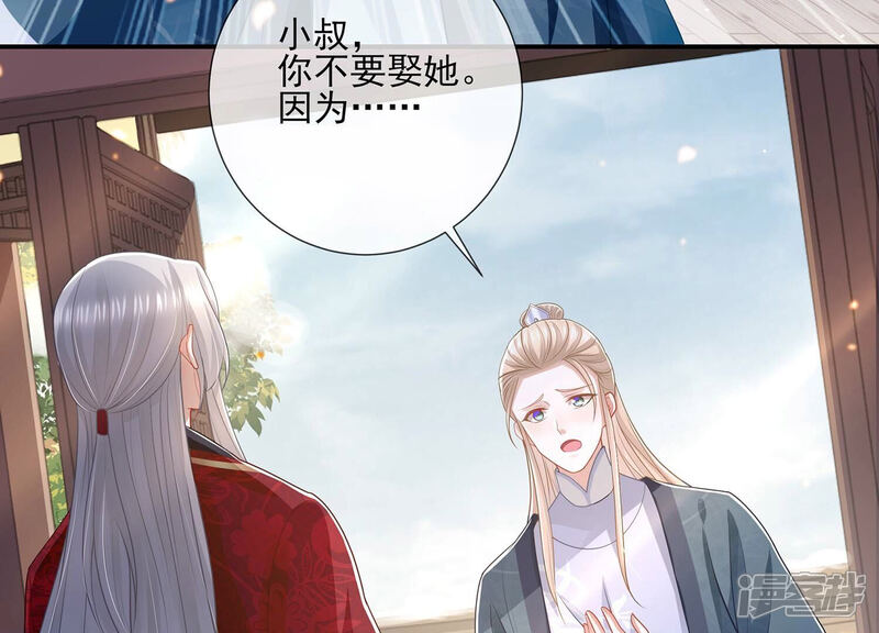《反派宠妃太难当》第139话 成亲了，新郎不是我 第44页