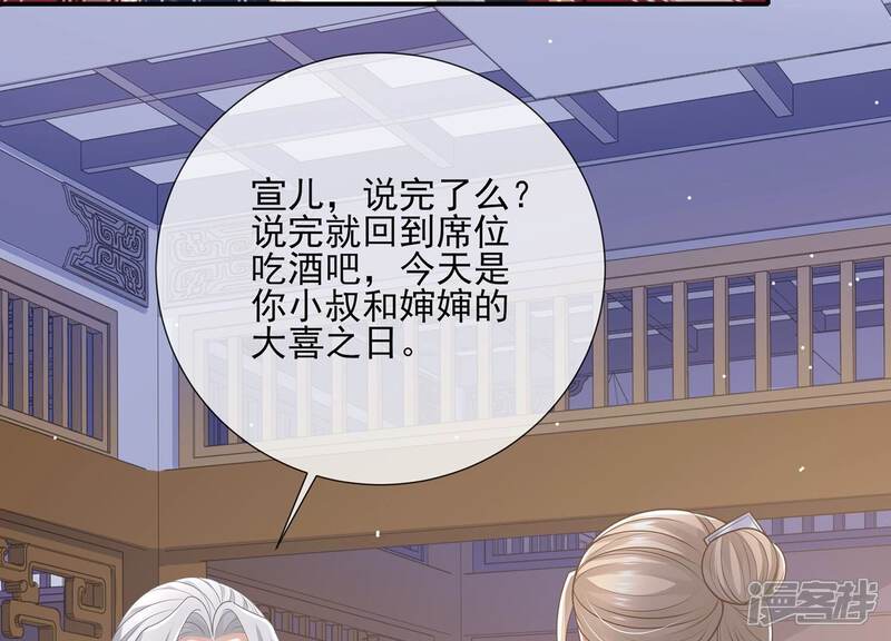 《反派宠妃太难当》第139话 成亲了，新郎不是我 第53页