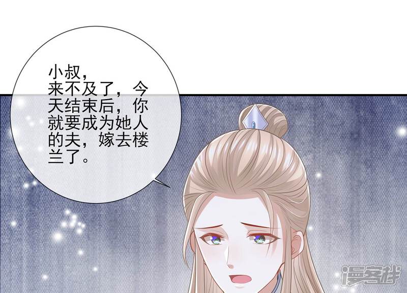 《反派宠妃太难当》第139话 成亲了，新郎不是我 第56页