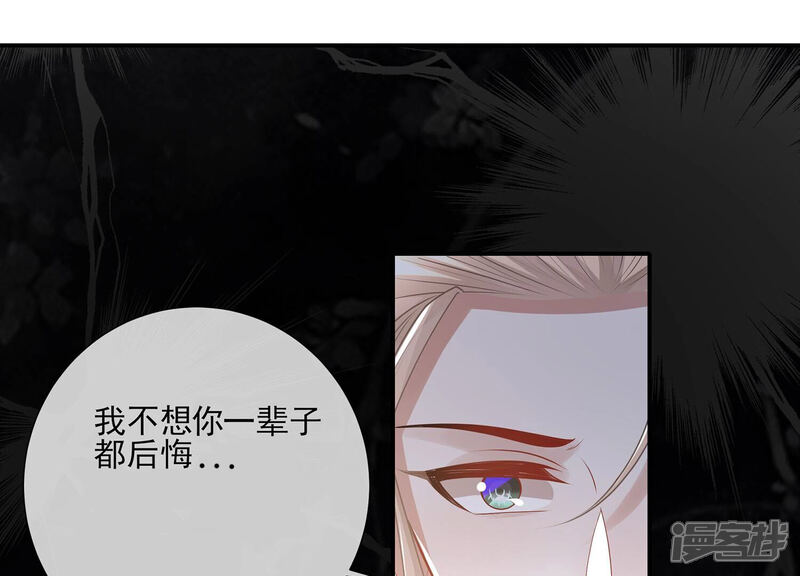 《反派宠妃太难当》第139话 成亲了，新郎不是我 第59页