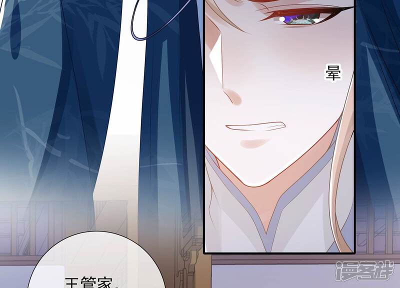 《反派宠妃太难当》第139话 成亲了，新郎不是我 第65页