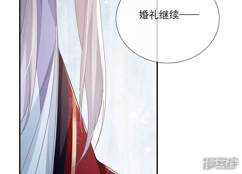 《反派宠妃太难当》第139话 成亲了，新郎不是我 第71页