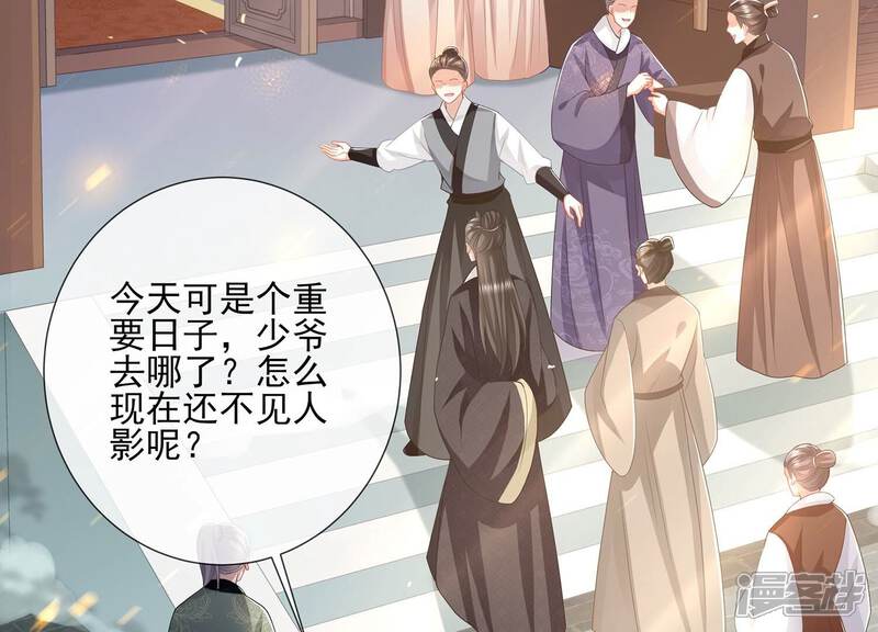《反派宠妃太难当》第139话 成亲了，新郎不是我 第7页