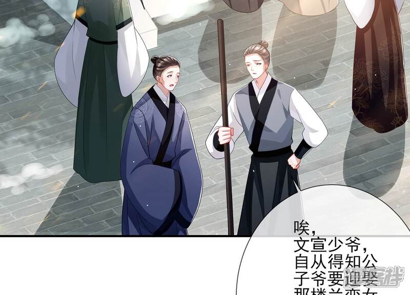 《反派宠妃太难当》第139话 成亲了，新郎不是我 第8页