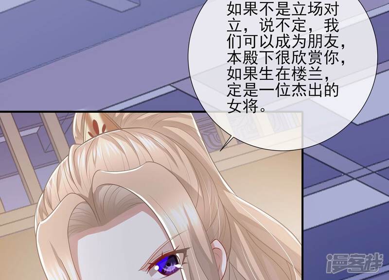 《反派宠妃太难当》第141话 落在我手上 第10页