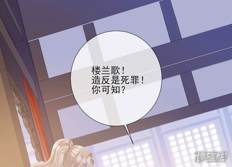 《反派宠妃太难当》第141话 落在我手上 第12页