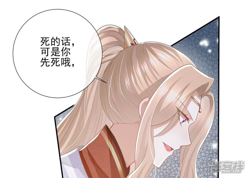 《反派宠妃太难当》第141话 落在我手上 第15页