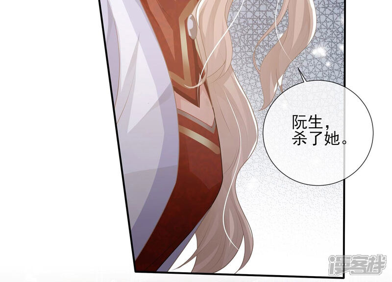 《反派宠妃太难当》第141话 落在我手上 第16页