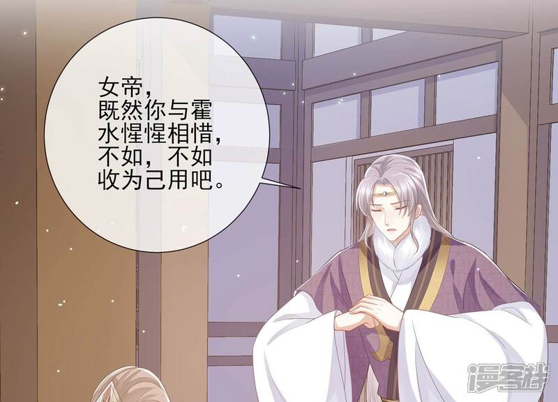 《反派宠妃太难当》第141话 落在我手上 第18页