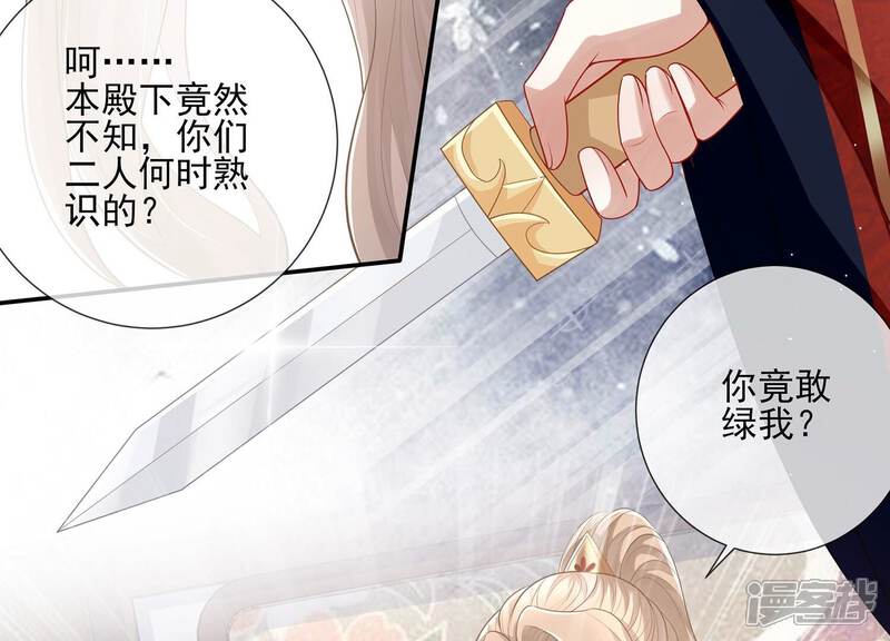 《反派宠妃太难当》第141话 落在我手上 第22页