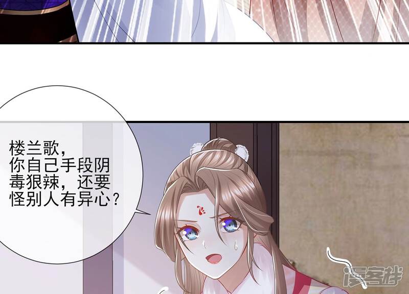 《反派宠妃太难当》第141话 落在我手上 第25页