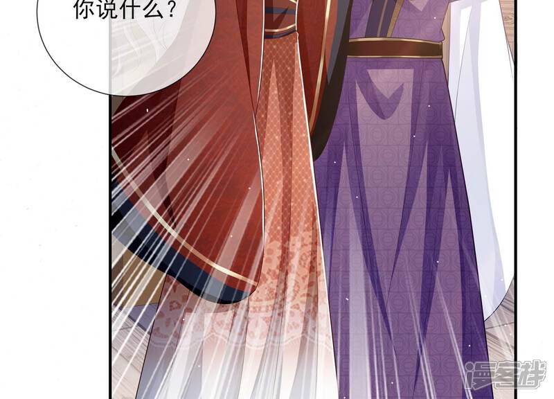 《反派宠妃太难当》第141话 落在我手上 第30页