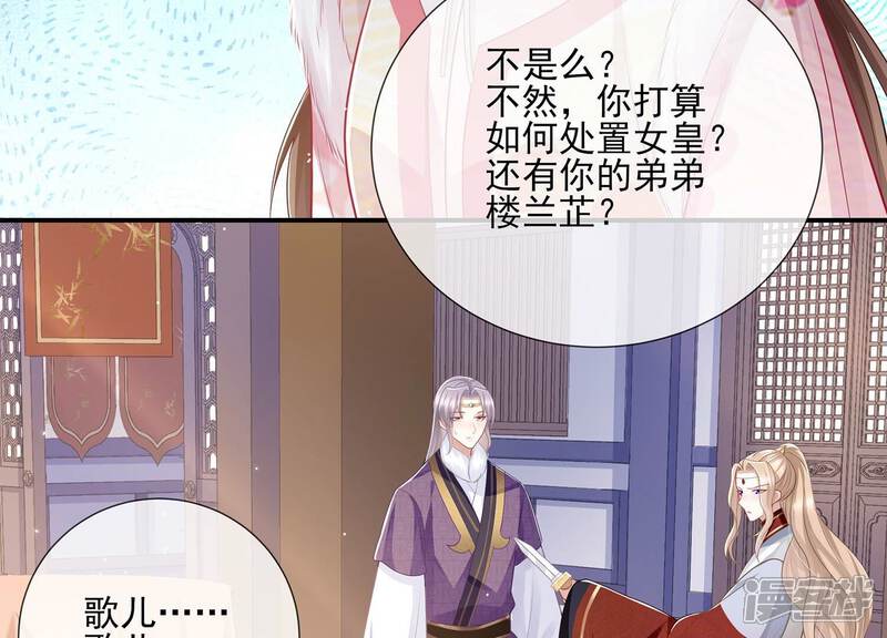 《反派宠妃太难当》第141话 落在我手上 第33页