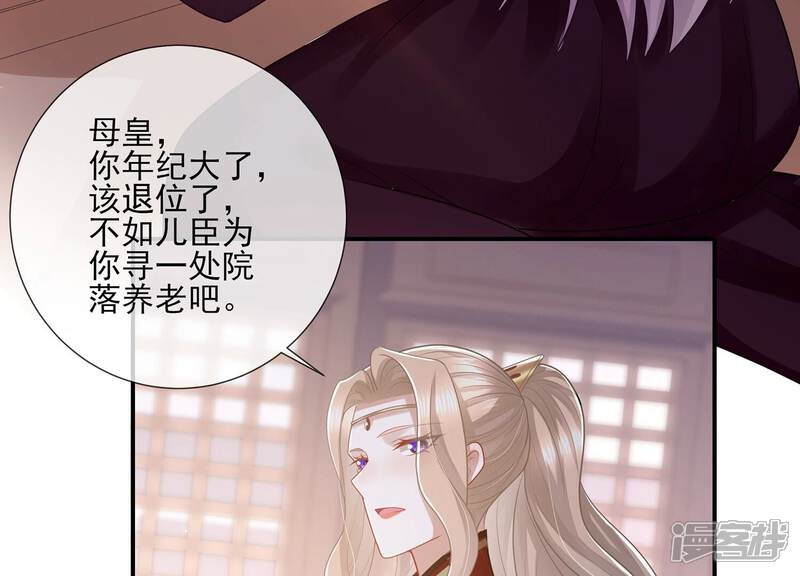 《反派宠妃太难当》第141话 落在我手上 第36页