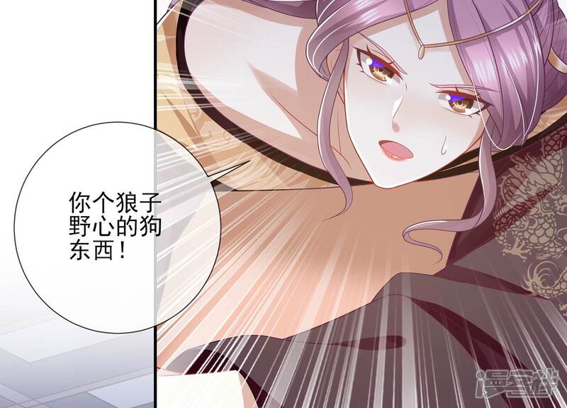 《反派宠妃太难当》第141话 落在我手上 第40页