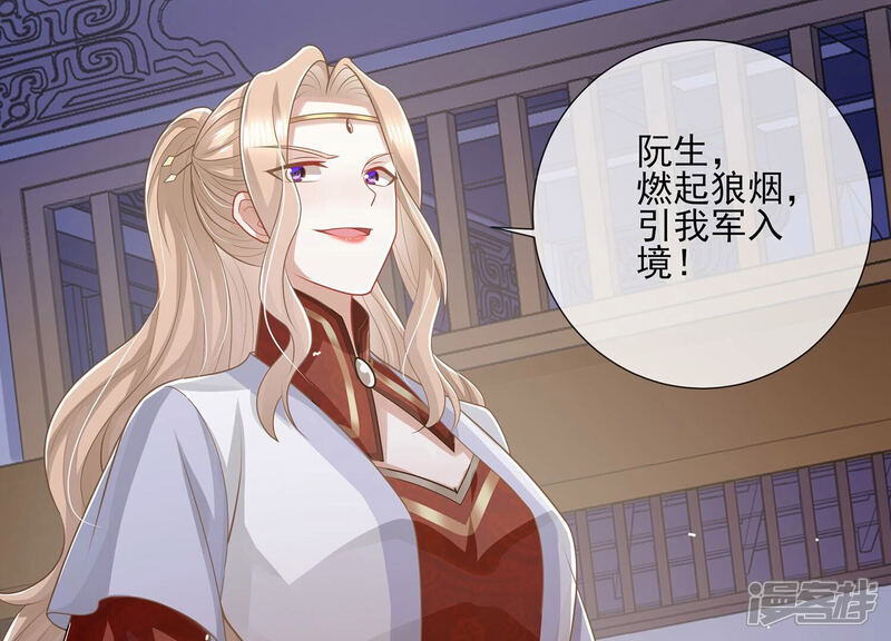 《反派宠妃太难当》第141话 落在我手上 第42页