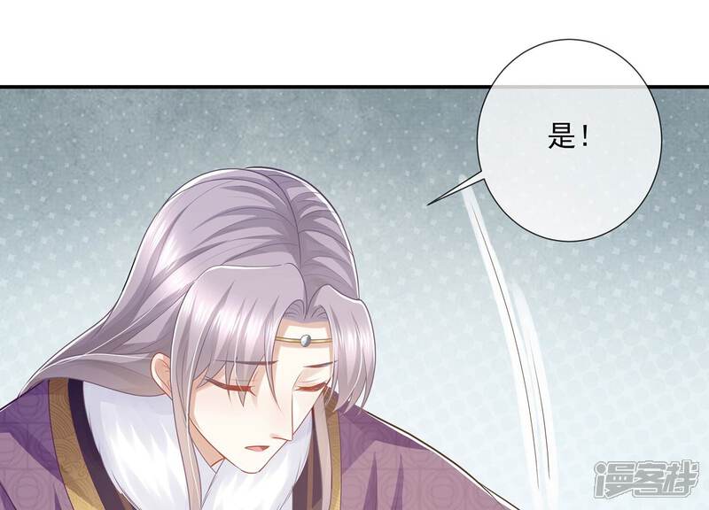 《反派宠妃太难当》第141话 落在我手上 第45页