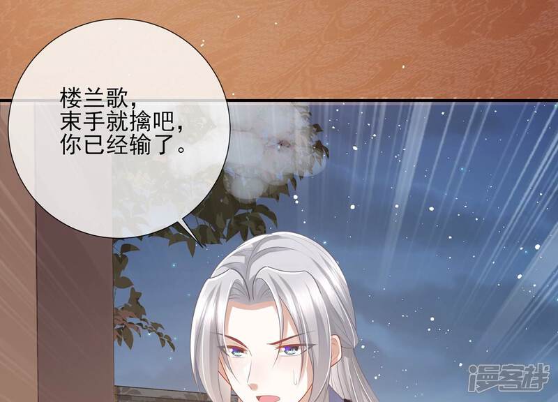 《反派宠妃太难当》第141话 落在我手上 第50页