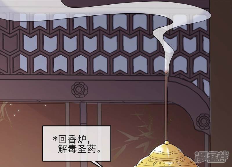《反派宠妃太难当》第141话 落在我手上 第54页