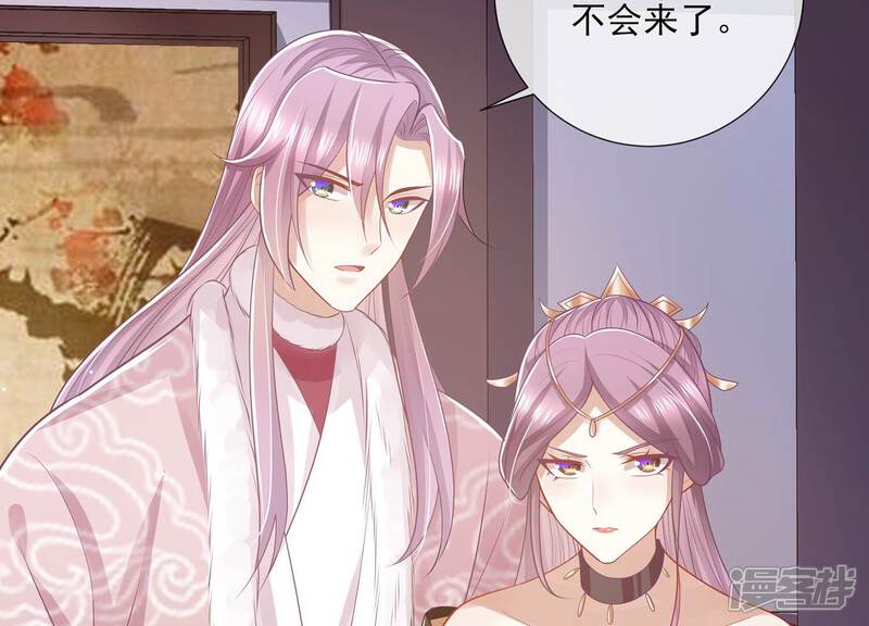 《反派宠妃太难当》第141话 落在我手上 第59页