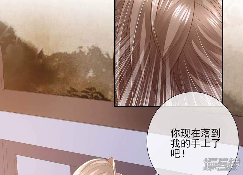《反派宠妃太难当》第141话 落在我手上 第5页