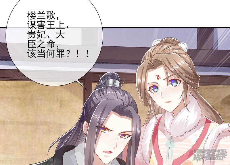 《反派宠妃太难当》第141话 落在我手上 第62页