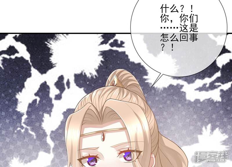 《反派宠妃太难当》第141话 落在我手上 第65页