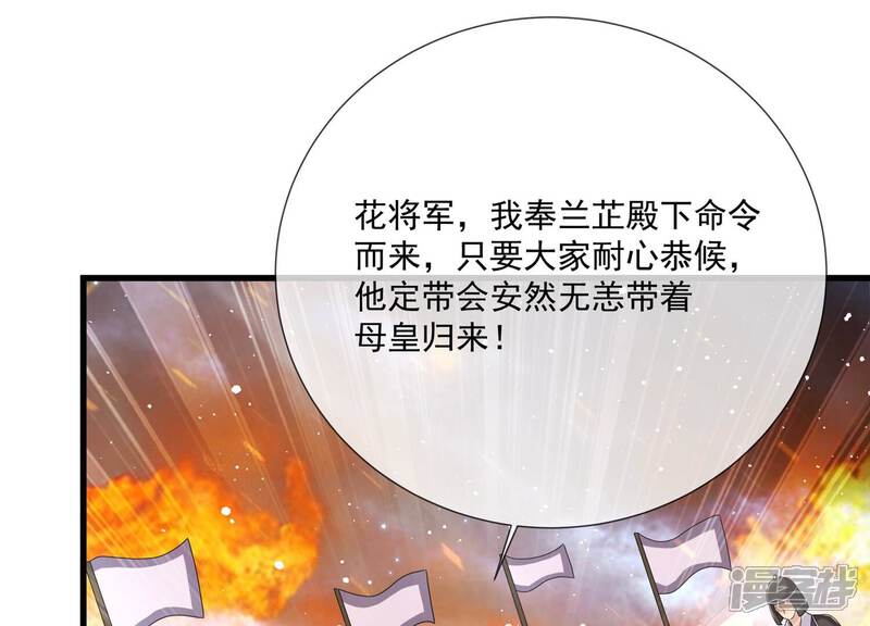 《反派宠妃太难当》第142话 势在必得 第14页
