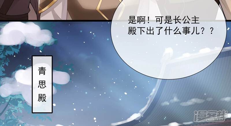 《反派宠妃太难当》第142话 势在必得 第18页