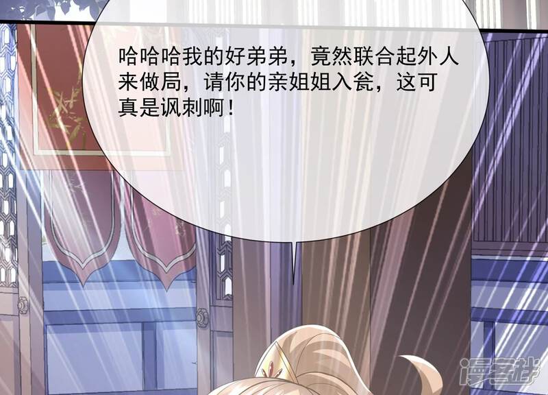 《反派宠妃太难当》第142话 势在必得 第20页