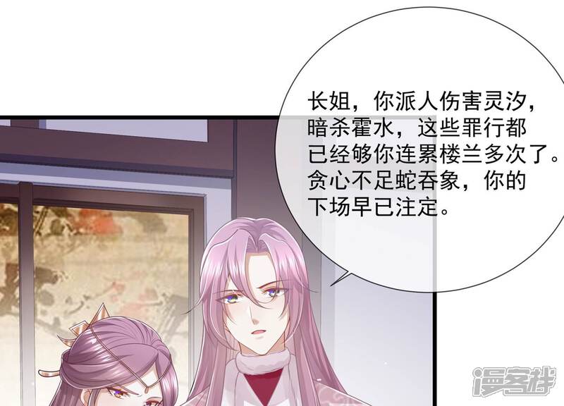 《反派宠妃太难当》第142话 势在必得 第24页