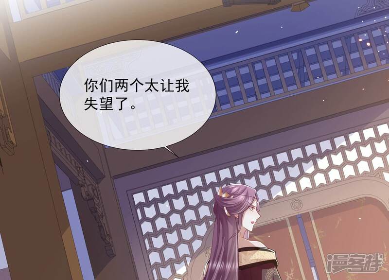 《反派宠妃太难当》第142话 势在必得 第28页
