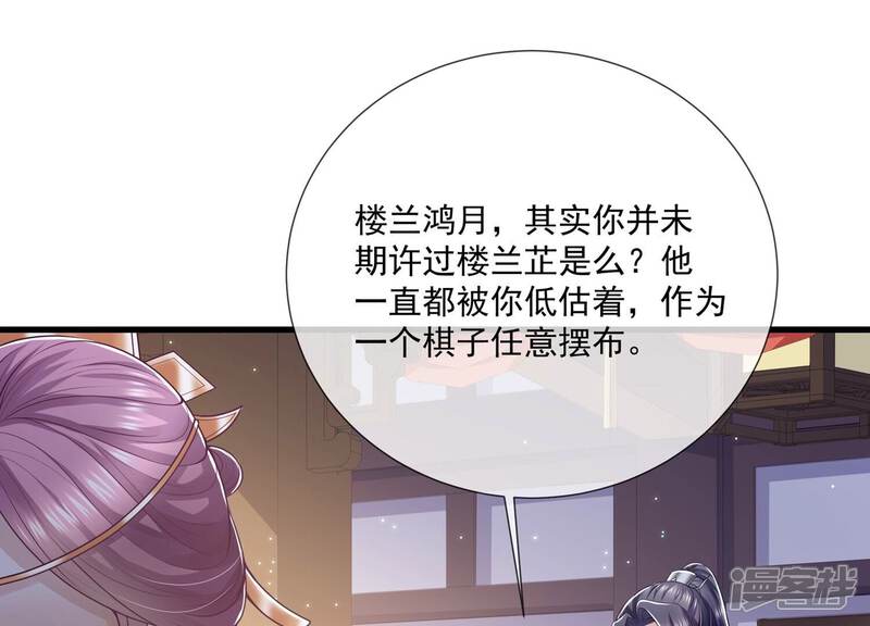 《反派宠妃太难当》第142话 势在必得 第33页