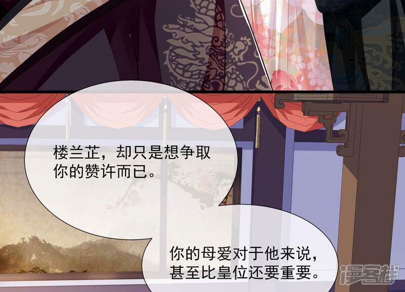 《反派宠妃太难当》第142话 势在必得 第35页