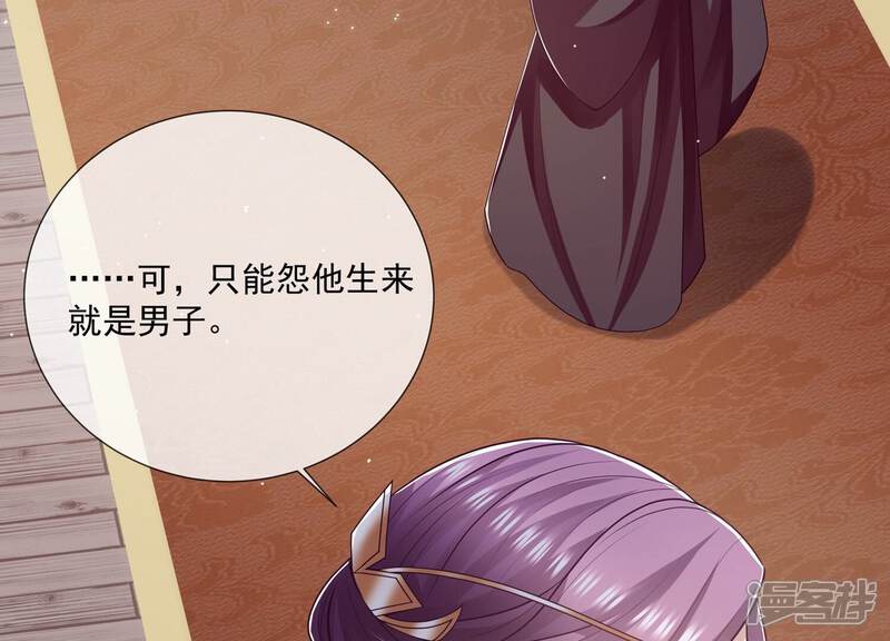 《反派宠妃太难当》第142话 势在必得 第38页