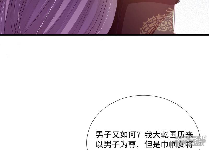 《反派宠妃太难当》第142话 势在必得 第40页