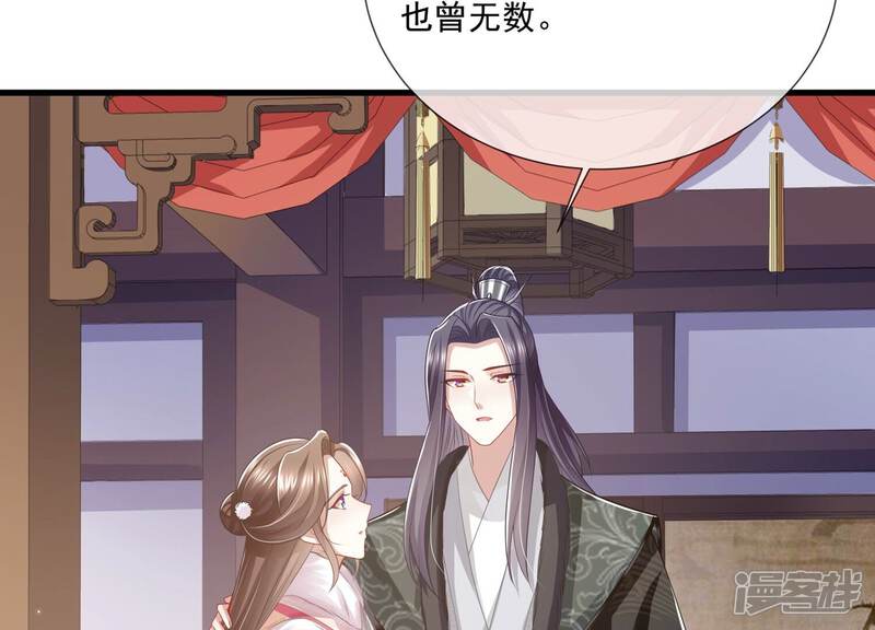 《反派宠妃太难当》第142话 势在必得 第41页