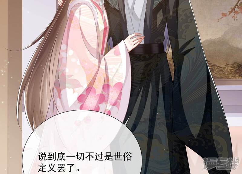《反派宠妃太难当》第142话 势在必得 第42页