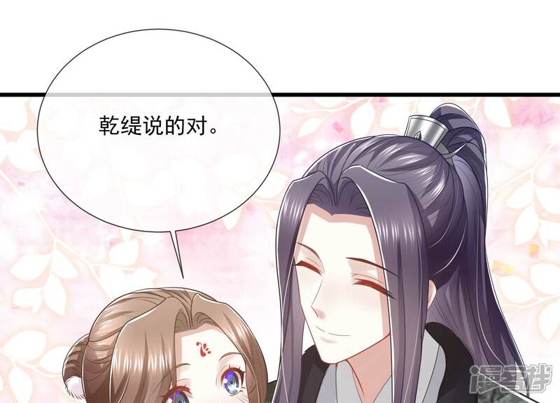 《反派宠妃太难当》第142话 势在必得 第44页