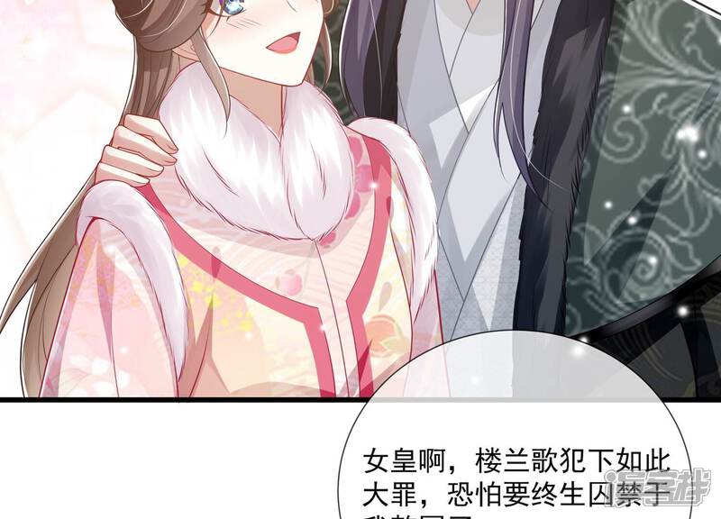 《反派宠妃太难当》第142话 势在必得 第45页