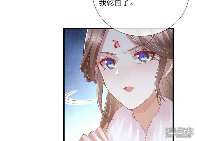 《反派宠妃太难当》第142话 势在必得 第46页