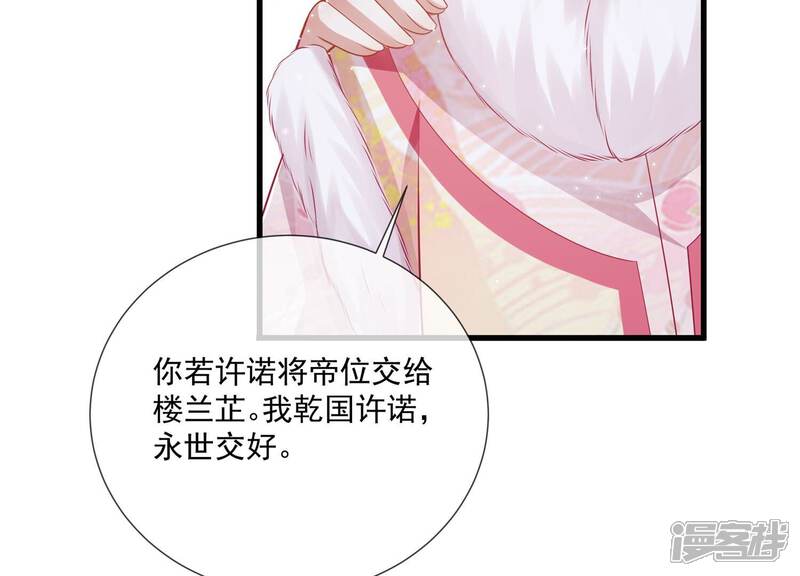 《反派宠妃太难当》第142话 势在必得 第47页