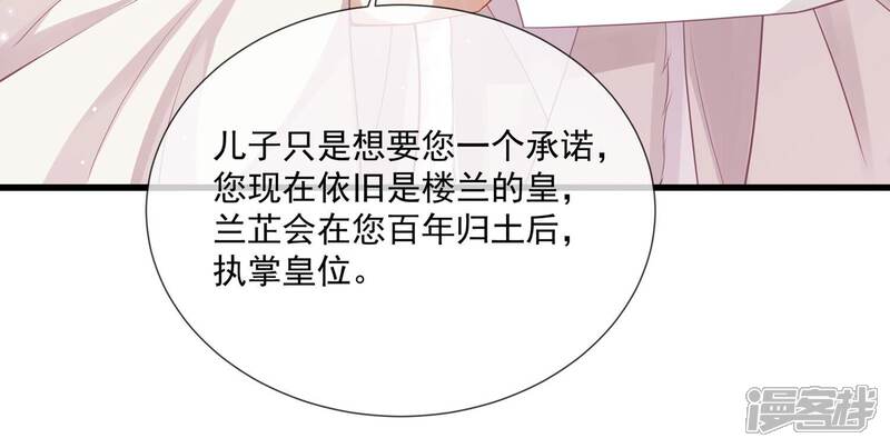 《反派宠妃太难当》第142话 势在必得 第53页