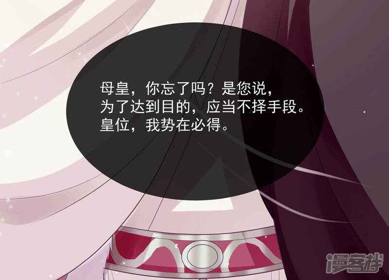 《反派宠妃太难当》第142话 势在必得 第62页