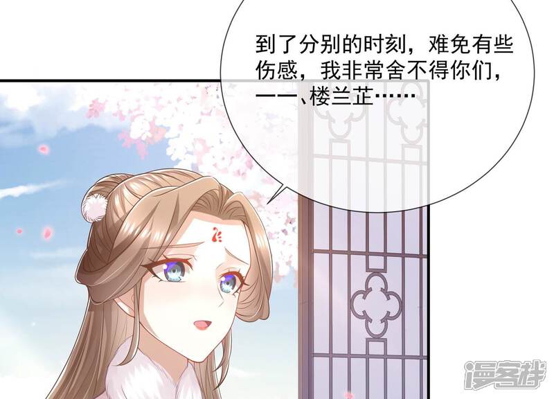 《反派宠妃太难当》第144话 扶持江君才是正道？ 第10页